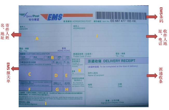 香港EMS計費標準
