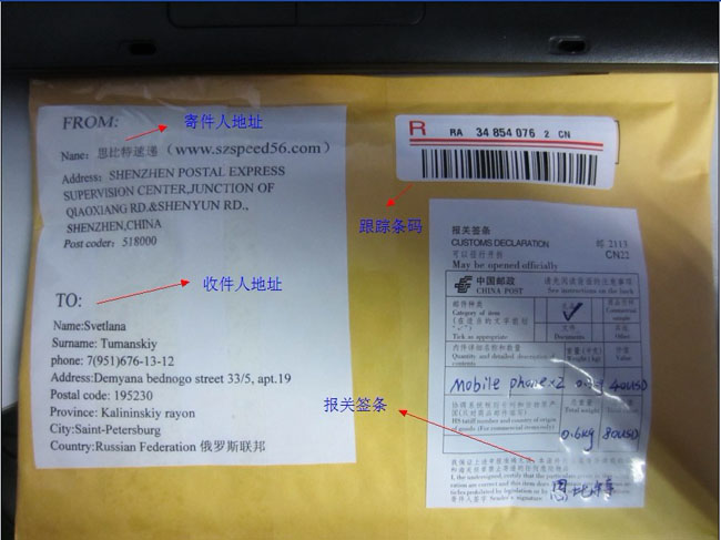 掛號(hào)件郵包上的標(biāo)簽