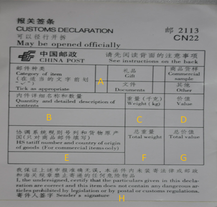 報(bào)關(guān)單的填寫(xiě)說(shuō)明